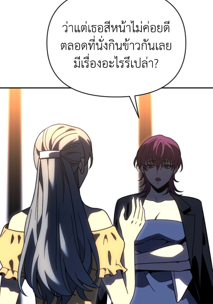 อดีตบอสหอคอย - หน้า 27
