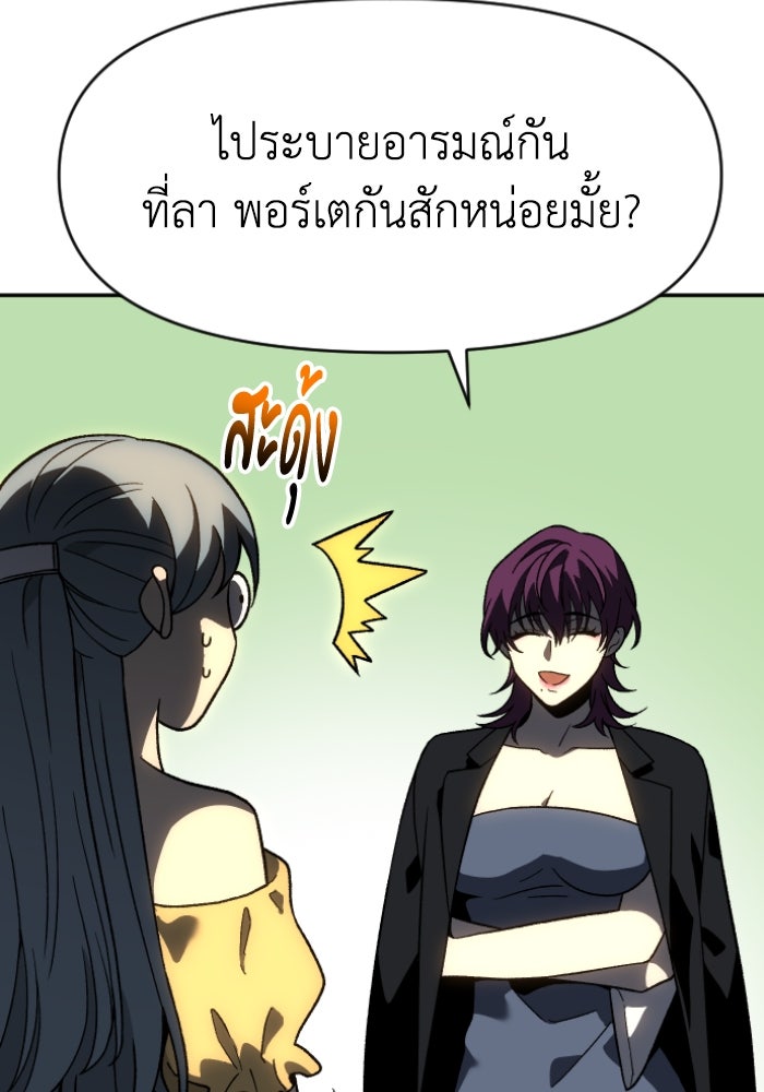 อดีตบอสหอคอย - หน้า 33