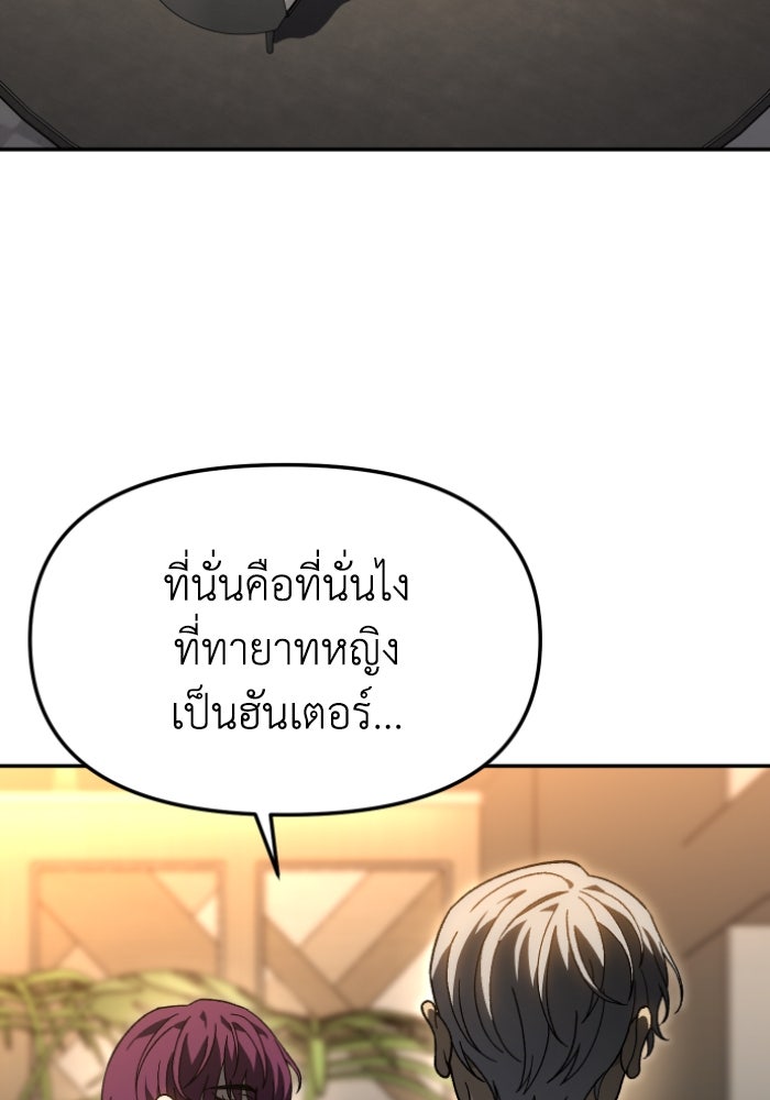อดีตบอสหอคอย - หน้า 4