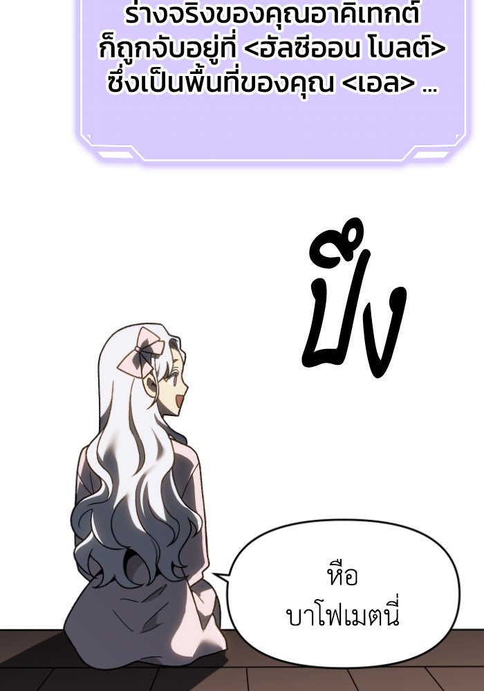 อดีตบอสหอคอย - หน้า 136