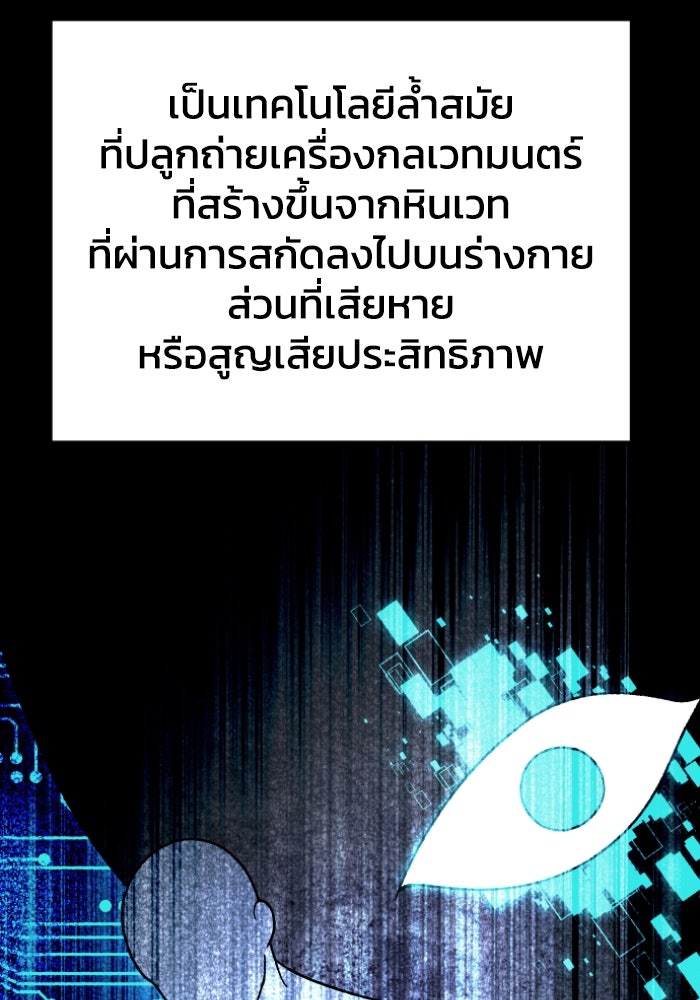 อดีตบอสหอคอย - หน้า 97