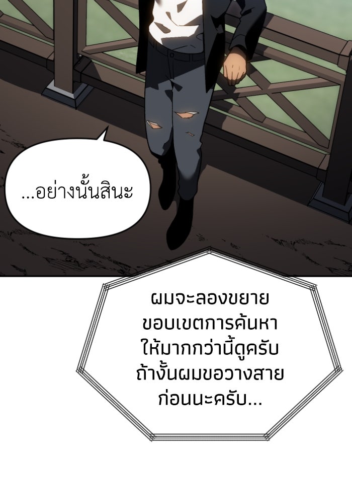 อดีตบอสหอคอย - หน้า 175