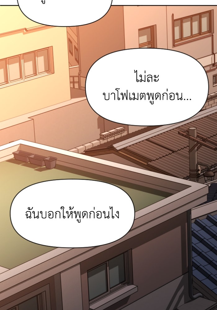 อดีตบอสหอคอย - หน้า 53