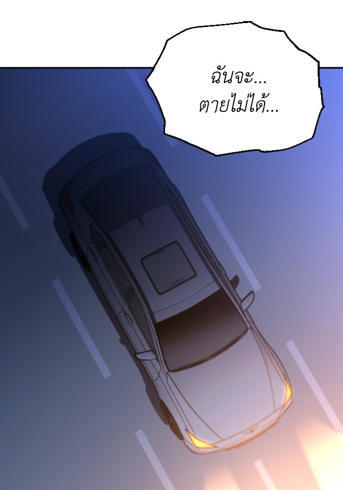 อดีตบอสหอคอย - หน้า 2