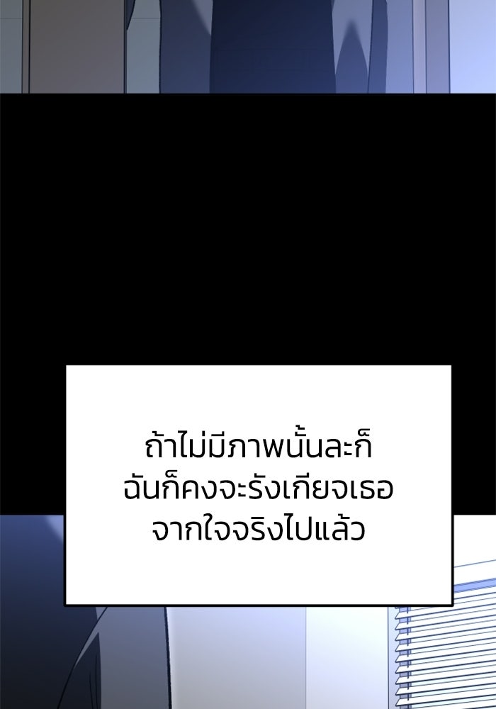 อดีตบอสหอคอย - หน้า 71