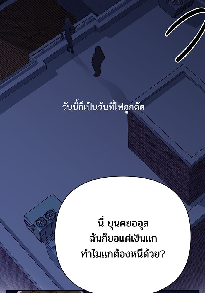 หนูน้อยทรราช - หน้า 2