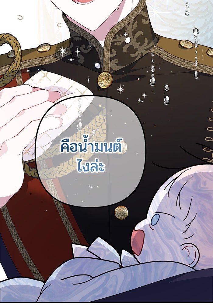 หนูน้อยทรราช - หน้า 116