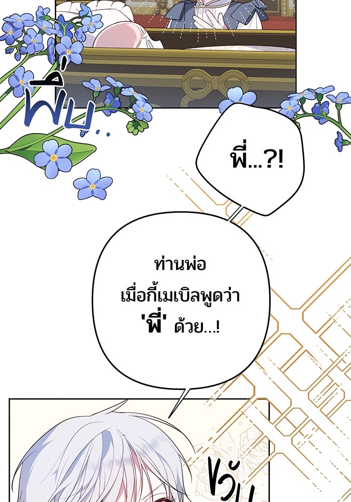 หนูน้อยทรราช - หน้า 84