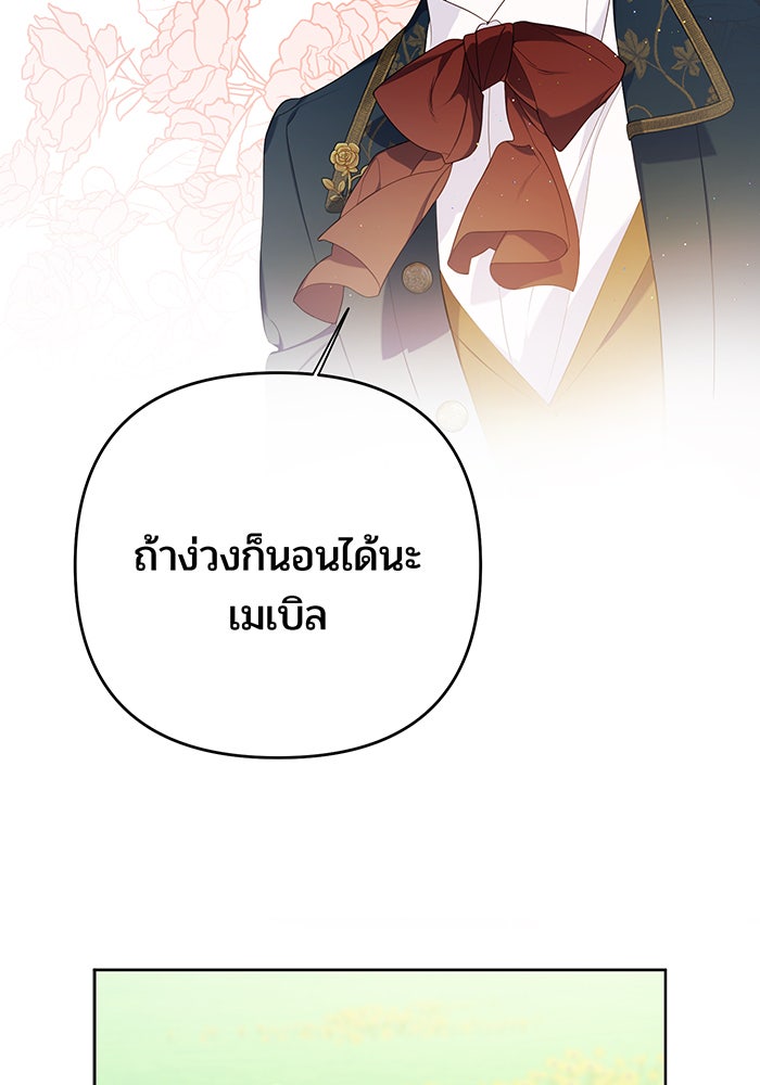หนูน้อยทรราช - หน้า 116