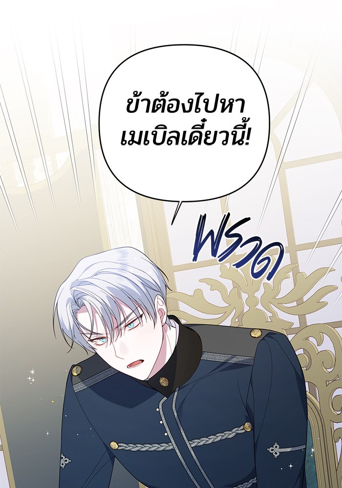 หนูน้อยทรราช - หน้า 87