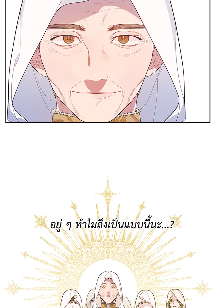 หนูน้อยทรราช - หน้า 116
