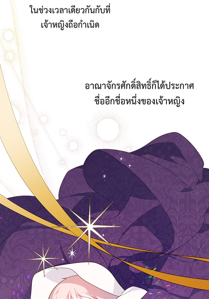 หนูน้อยทรราช - หน้า 39