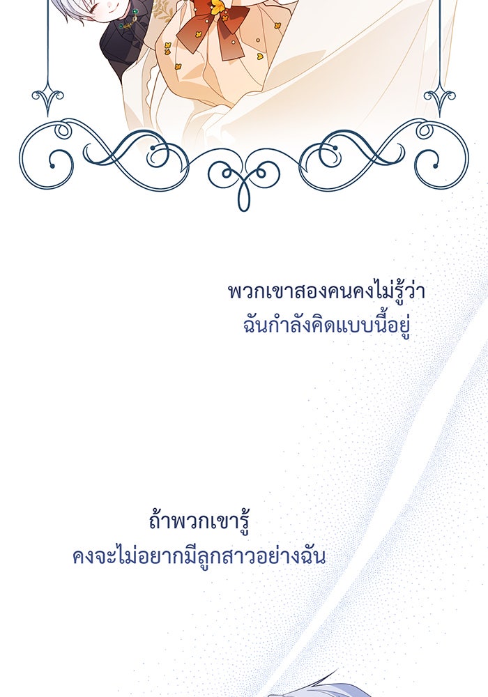หนูน้อยทรราช - หน้า 68