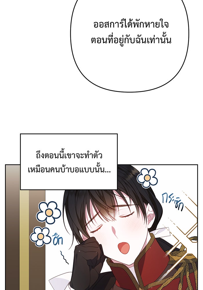 หนูน้อยทรราช - หน้า 2