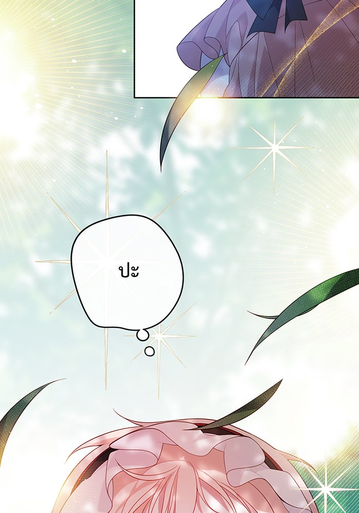หนูน้อยทรราช - หน้า 2