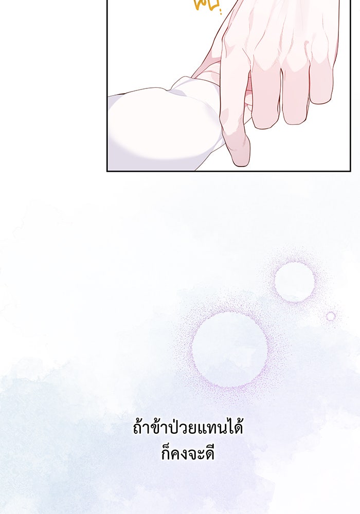 หนูน้อยทรราช - หน้า 7