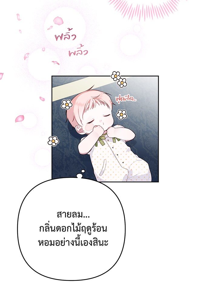 หนูน้อยทรราช - หน้า 40