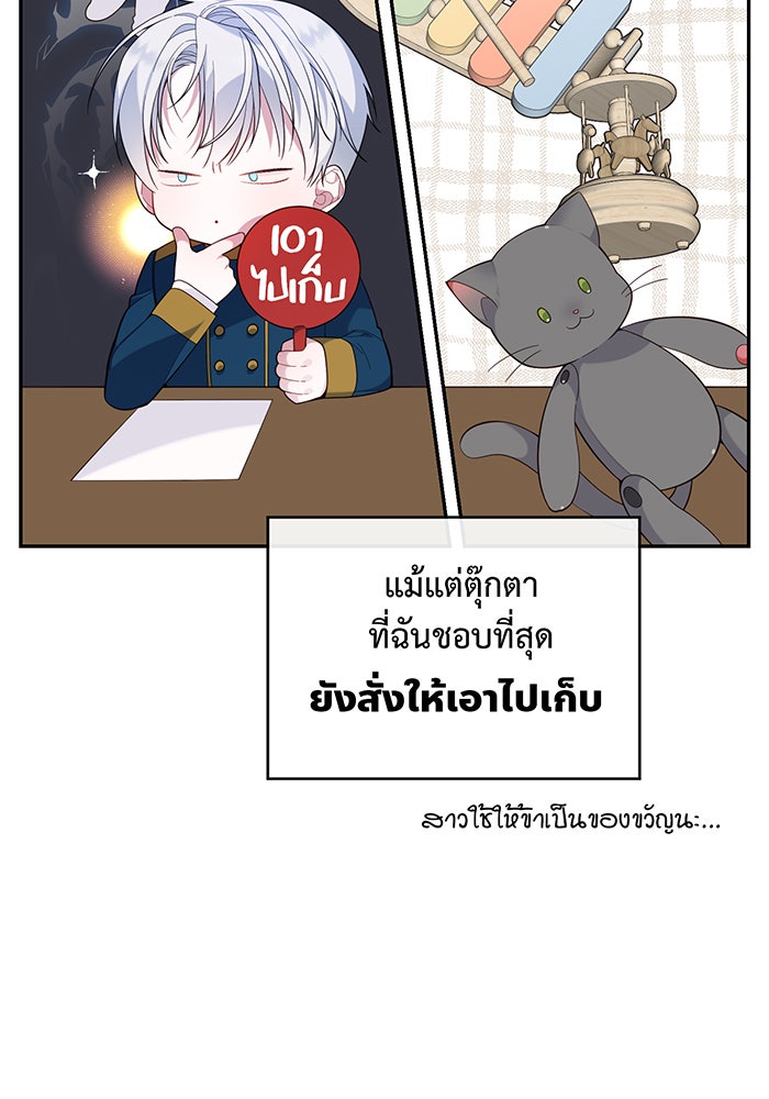 หนูน้อยทรราช - หน้า 46
