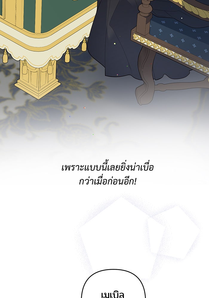 หนูน้อยทรราช - หน้า 49
