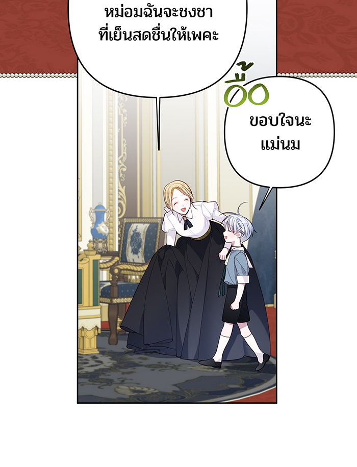 หนูน้อยทรราช - หน้า 52