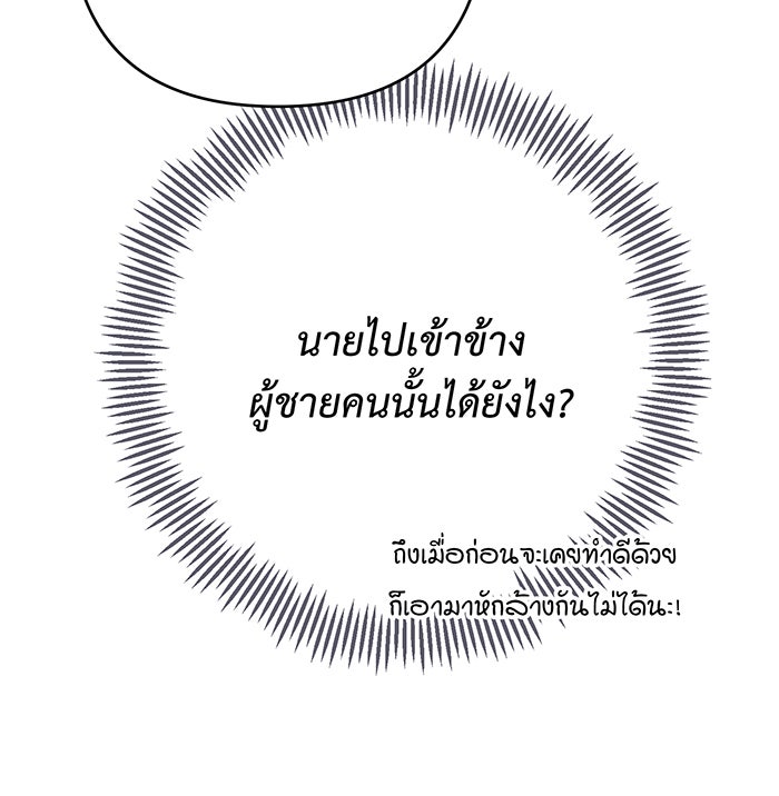 หนูน้อยทรราช - หน้า 63