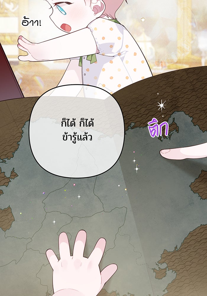 หนูน้อยทรราช - หน้า 77