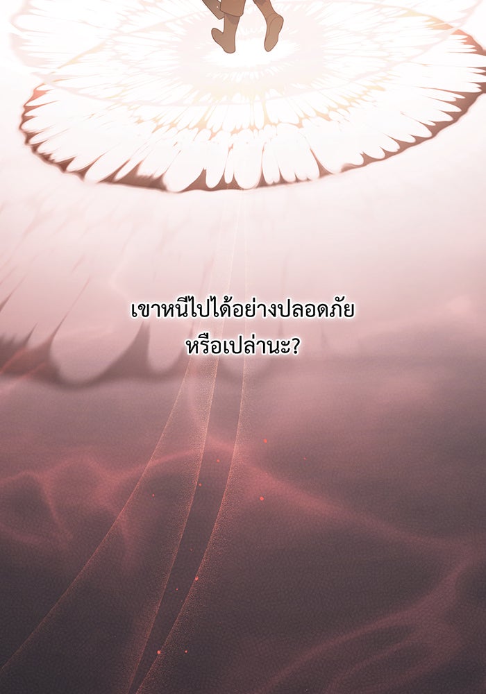 หนูน้อยทรราช - หน้า 91