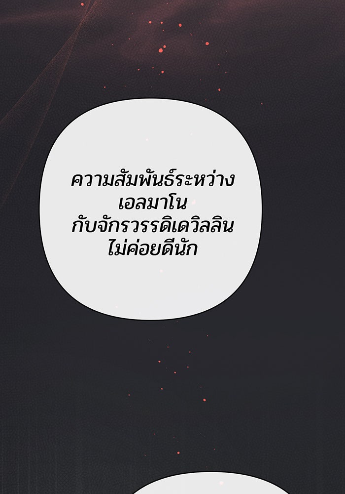 หนูน้อยทรราช - หน้า 92