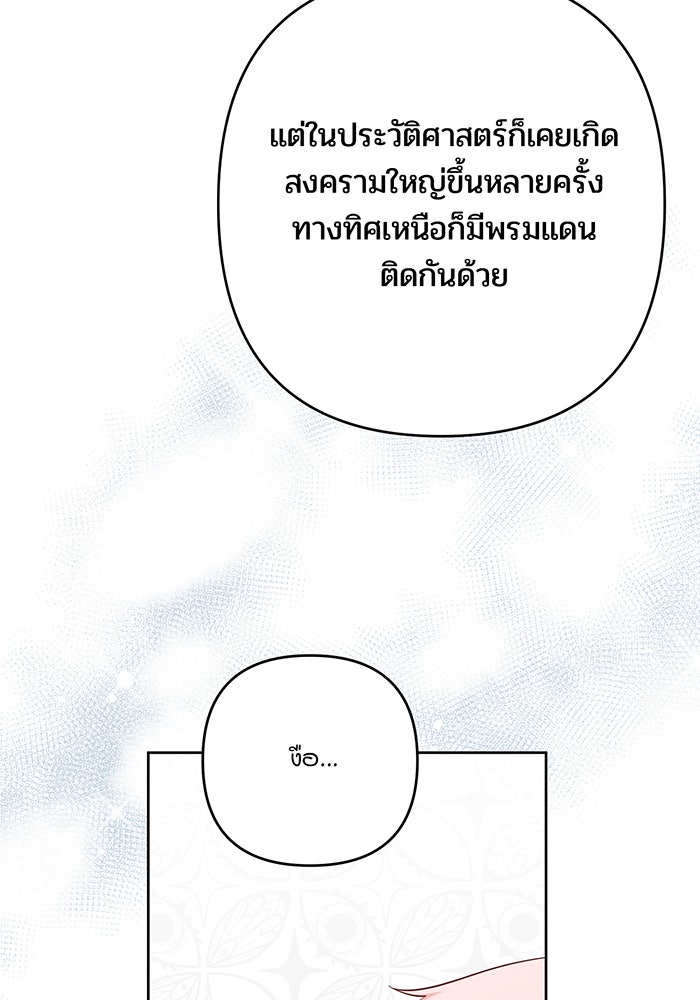 หนูน้อยทรราช - หน้า 97