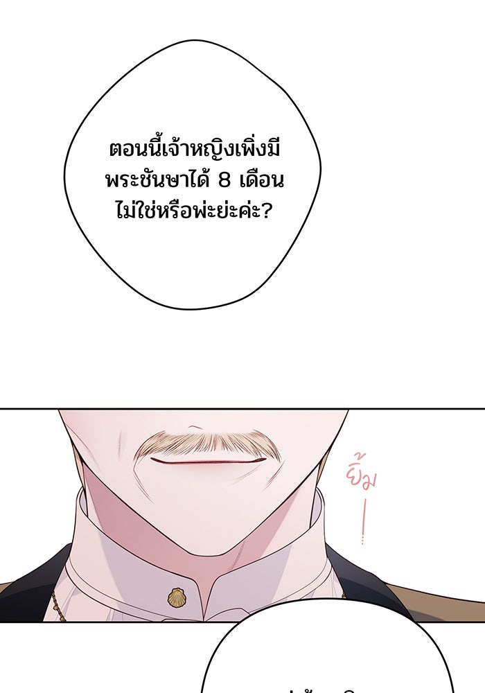 หนูน้อยทรราช - หน้า 100
