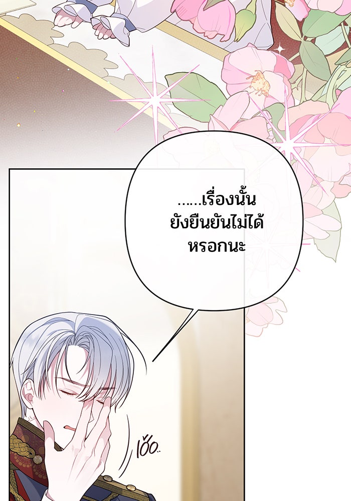 หนูน้อยทรราช - หน้า 16