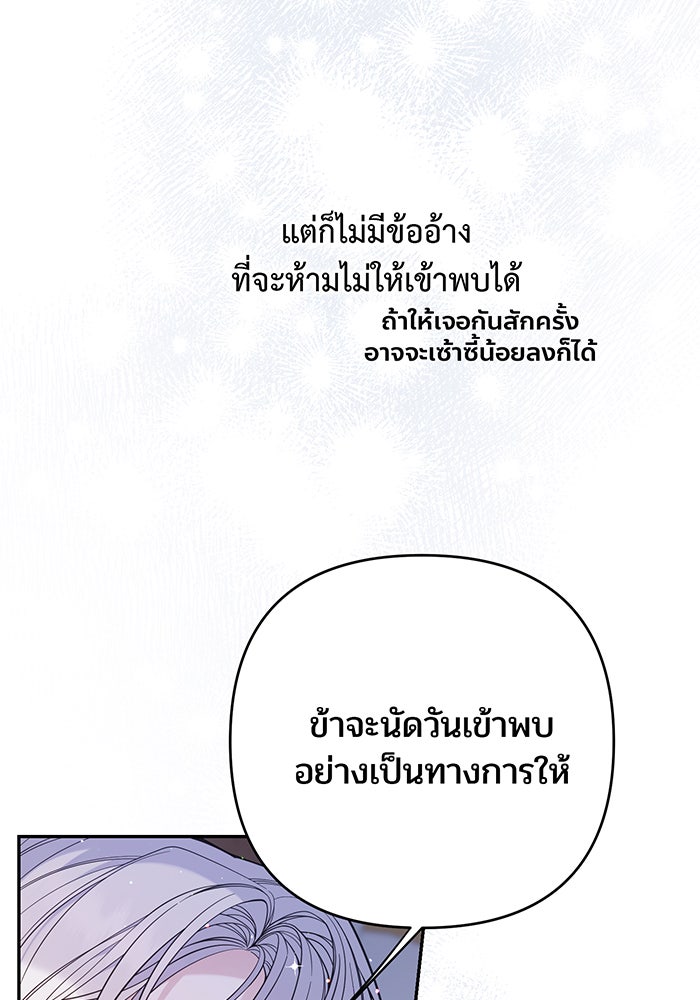 หนูน้อยทรราช - หน้า 19
