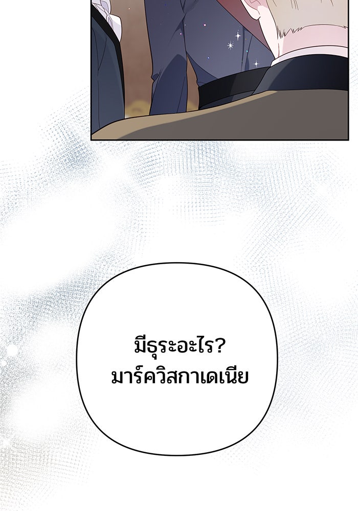 หนูน้อยทรราช - หน้า 2