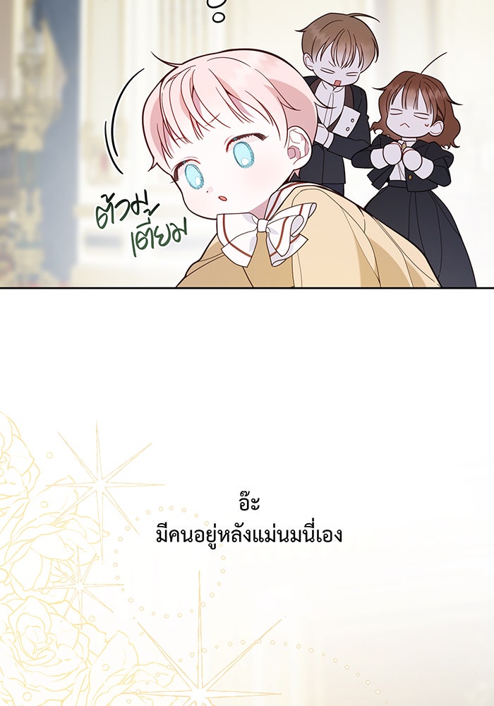 หนูน้อยทรราช - หน้า 42