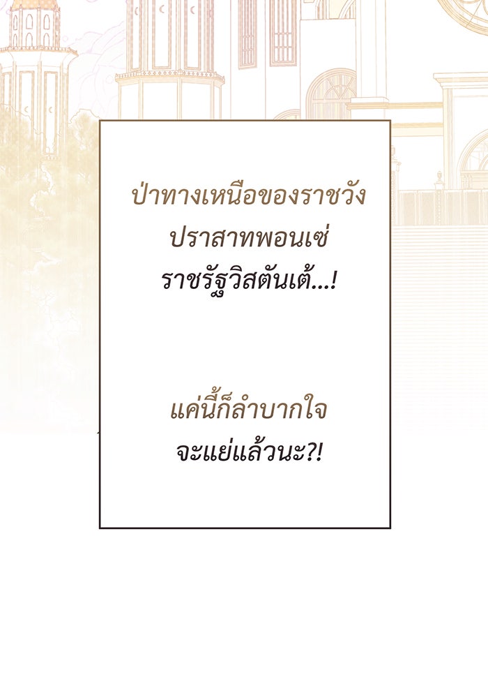 หนูน้อยทรราช - หน้า 116