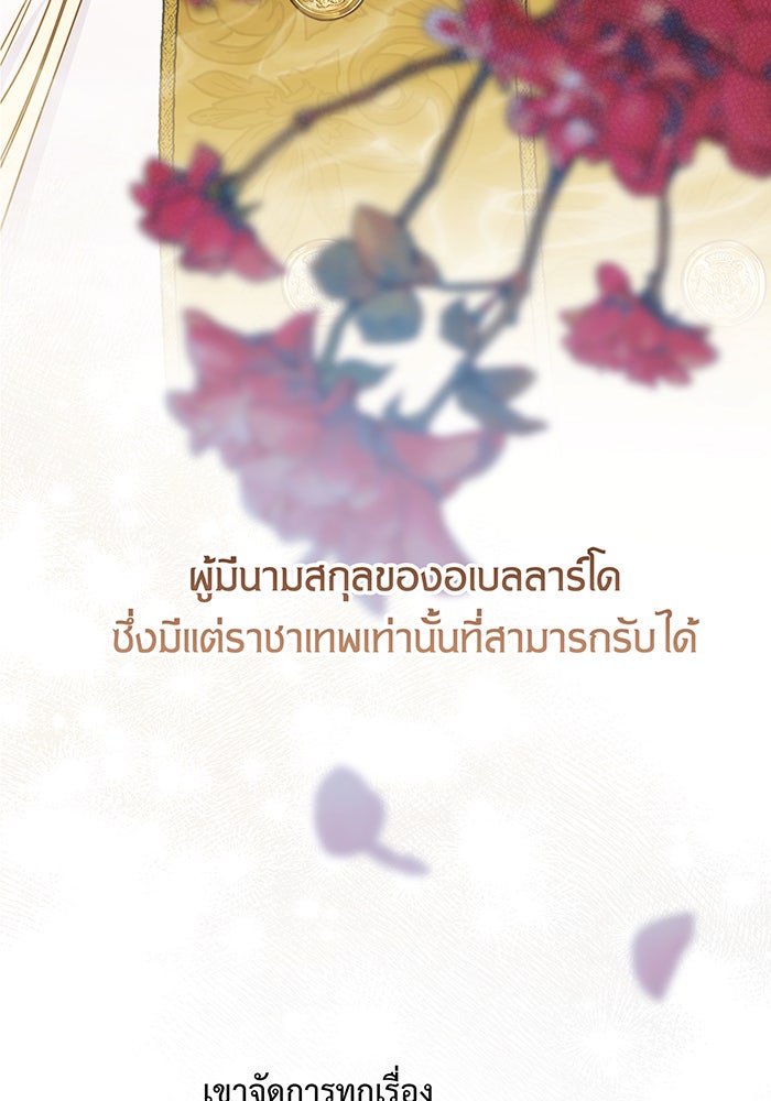 หนูน้อยทรราช - หน้า 74