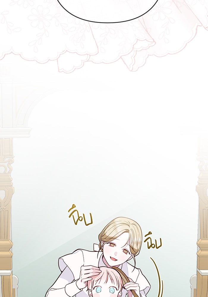 หนูน้อยทรราช - หน้า 33