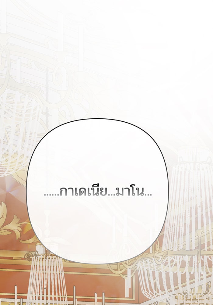หนูน้อยทรราช - หน้า 1