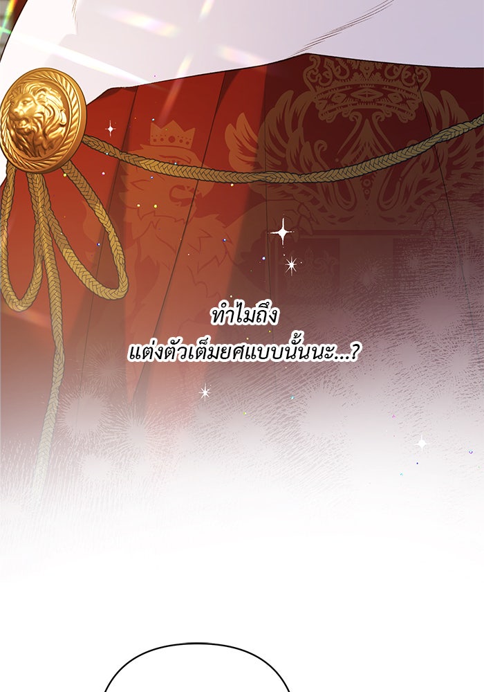 หนูน้อยทรราช - หน้า 16