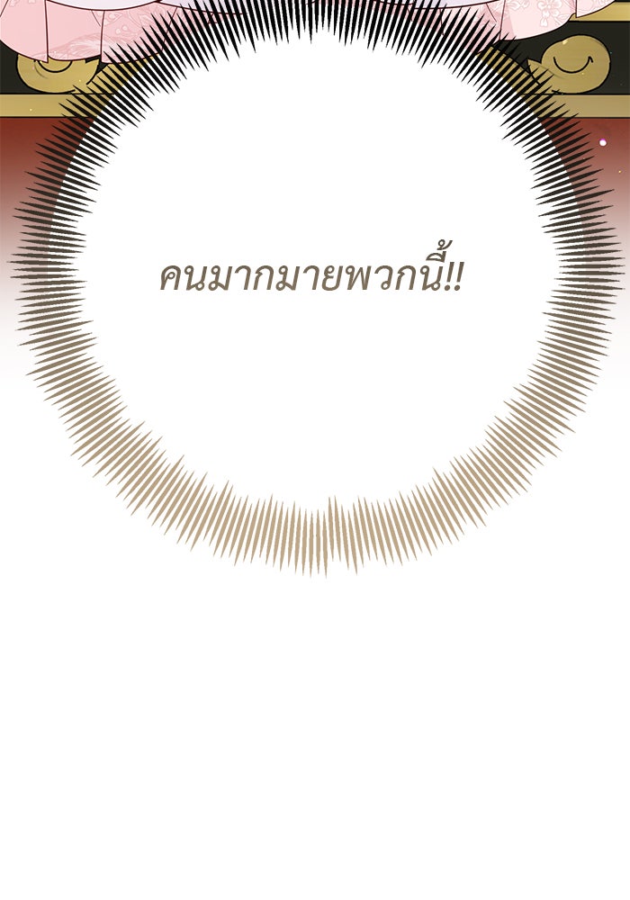 หนูน้อยทรราช - หน้า 28