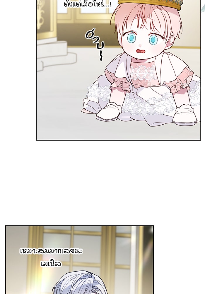 หนูน้อยทรราช - หน้า 75