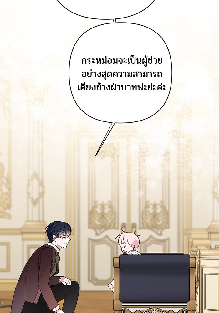 หนูน้อยทรราช - หน้า 91