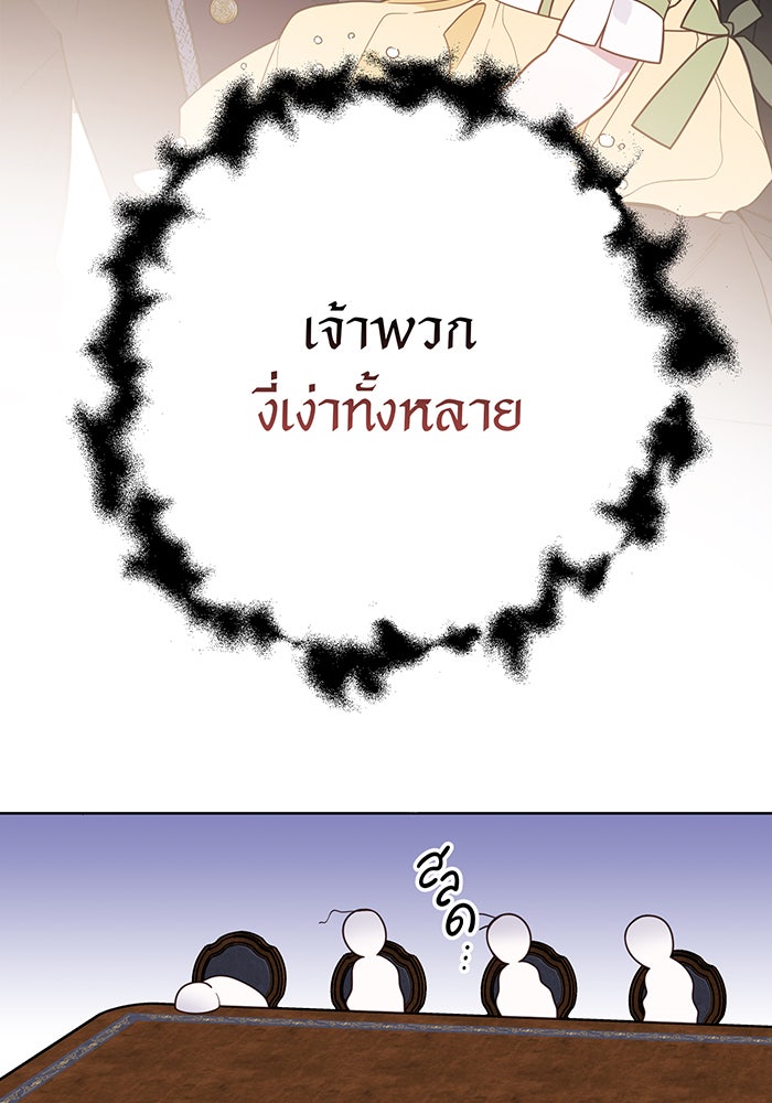 หนูน้อยทรราช - หน้า 32