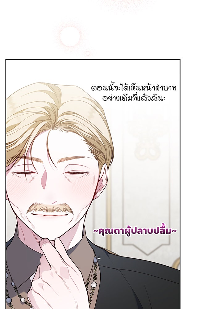 หนูน้อยทรราช - หน้า 6