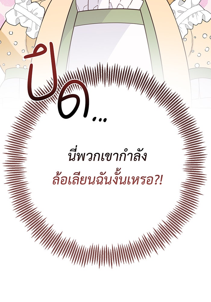 หนูน้อยทรราช - หน้า 83