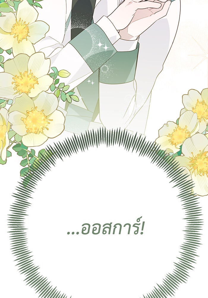 หนูน้อยทรราช - หน้า 2