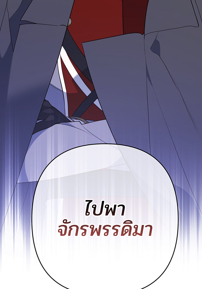 หนูน้อยทรราช - หน้า 4