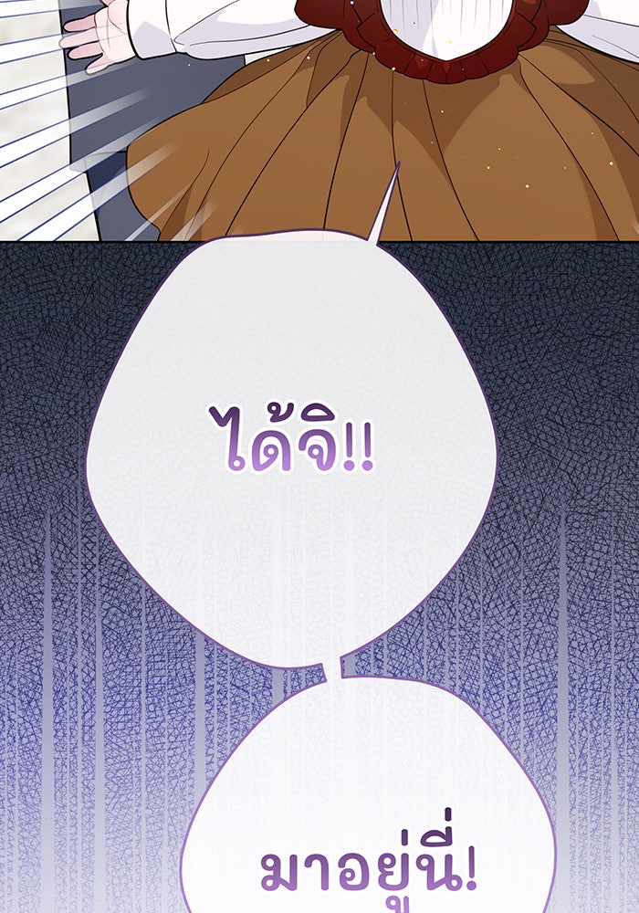 หนูน้อยทรราช - หน้า 92