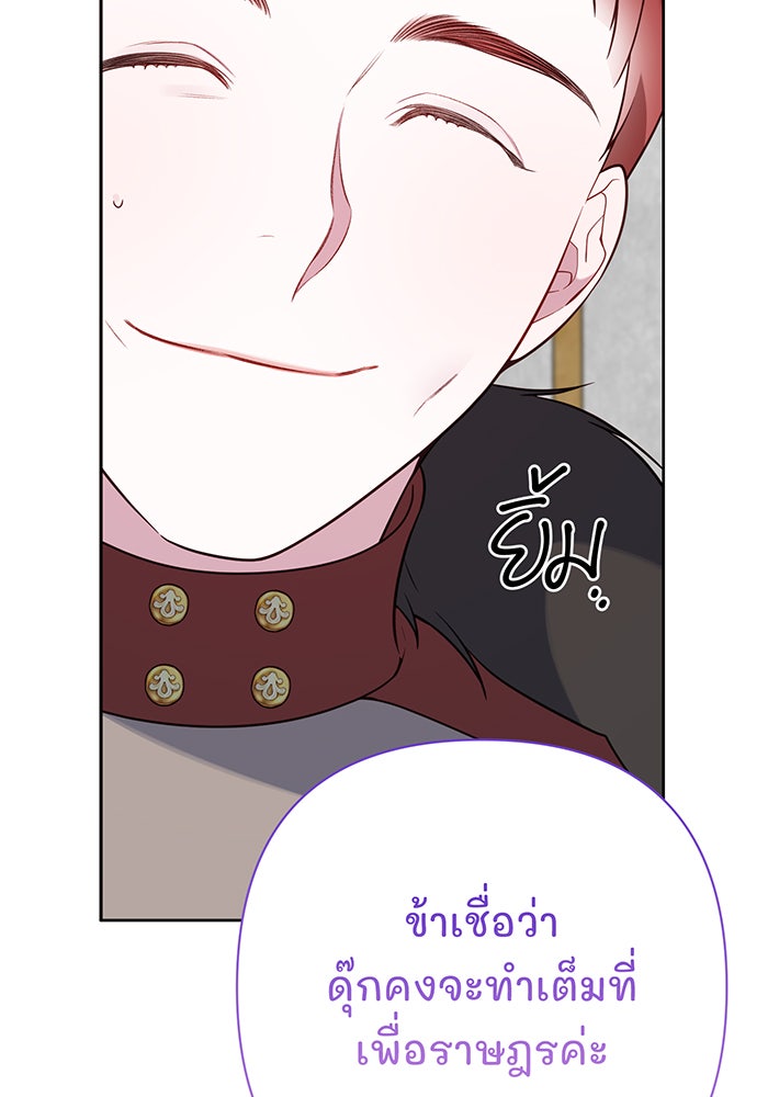 หนูน้อยทรราช - หน้า 32