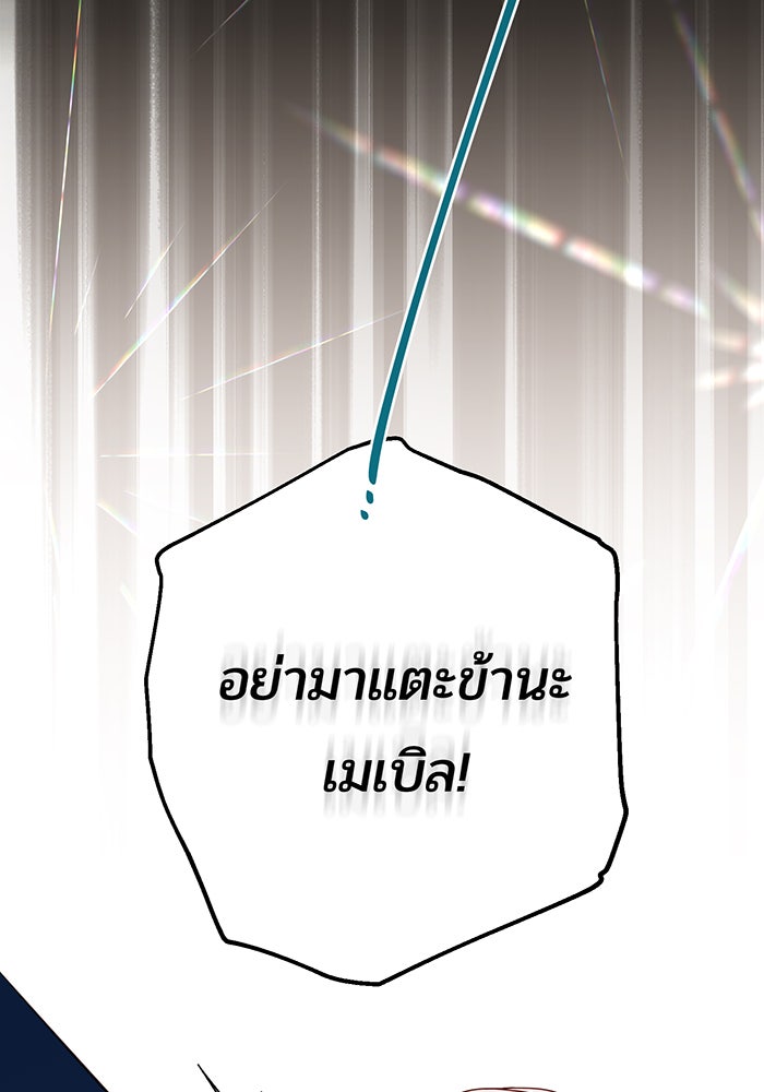 หนูน้อยทรราช - หน้า 101
